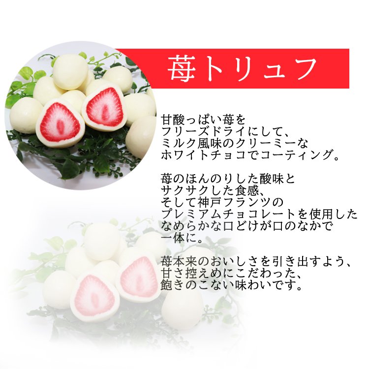苺トリュフアソート 3