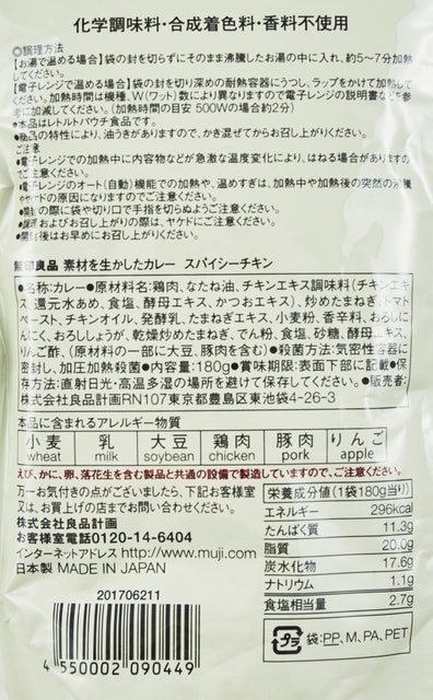 無印良品 素材を生かしたカレー スパイシーチキン 2