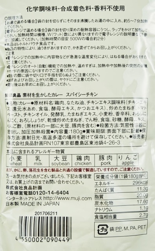 無印良品 素材を生かしたカレー スパイシーチキン 2