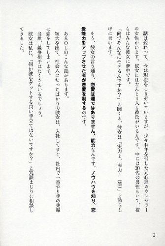 魅惑の催眠恋愛術 男心を意のままに操る瞬殺心理 4