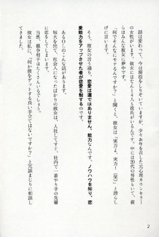 魅惑の催眠恋愛術 男心を意のままに操る瞬殺心理 4