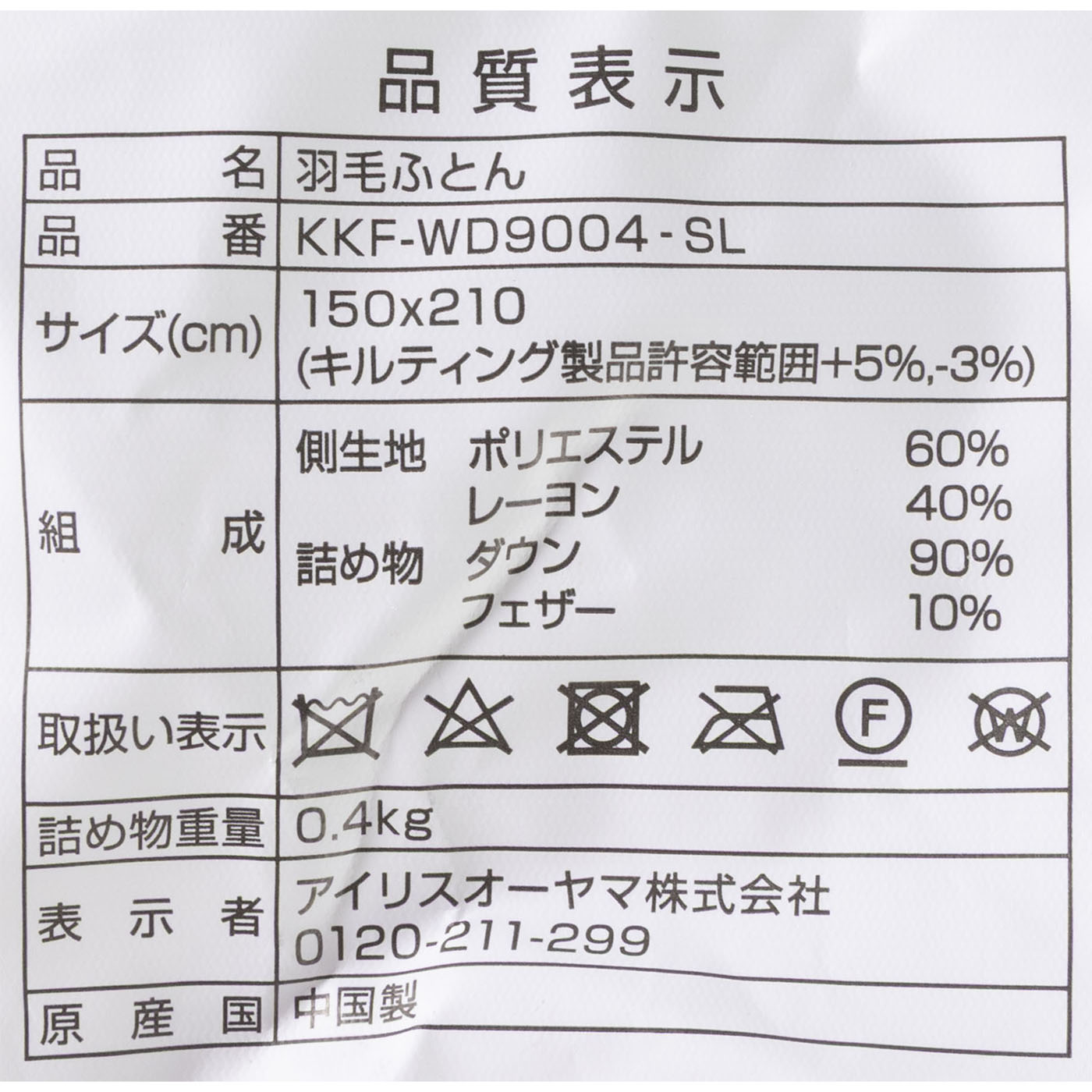 羽毛ふとん 3