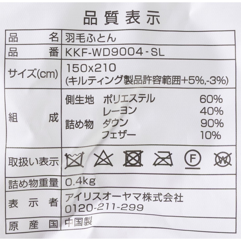 羽毛ふとん 3