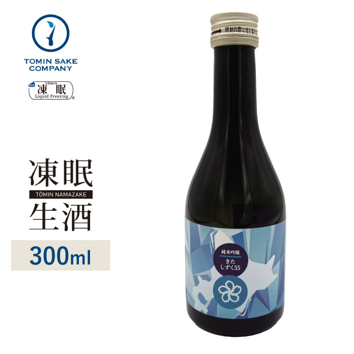 きたしずく55凍眠 1