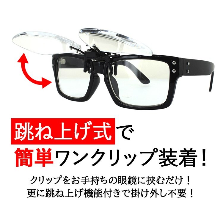クリップオン 老眼鏡 2