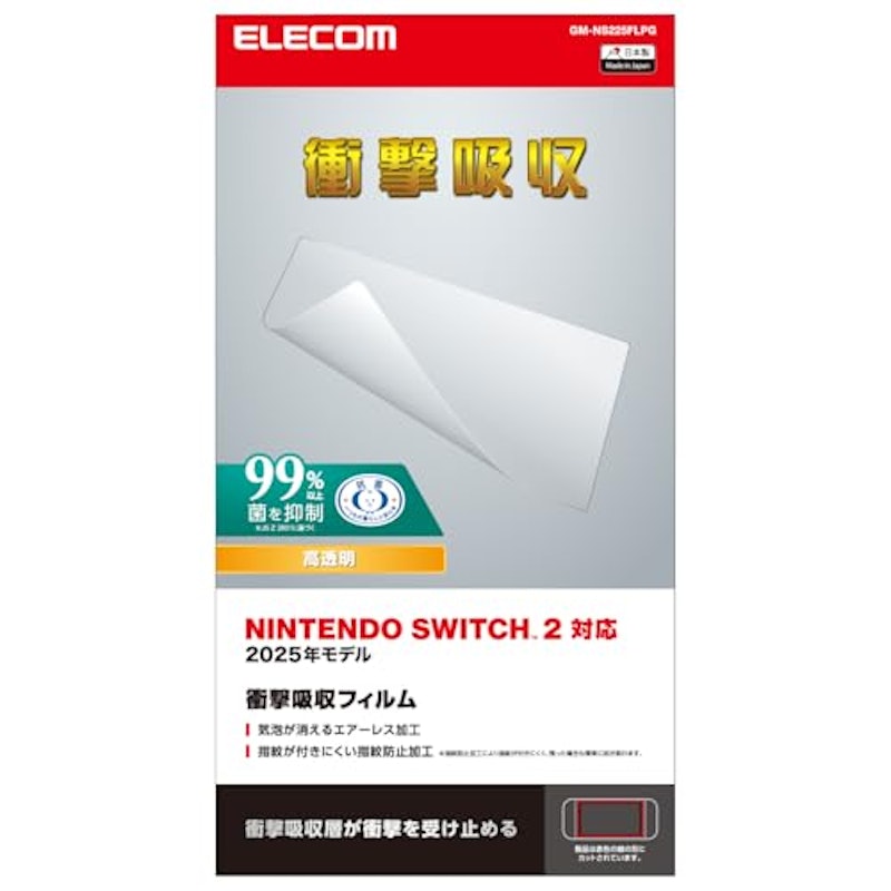NINTENDO SWITCH 2 衝撃吸収フィルム 1