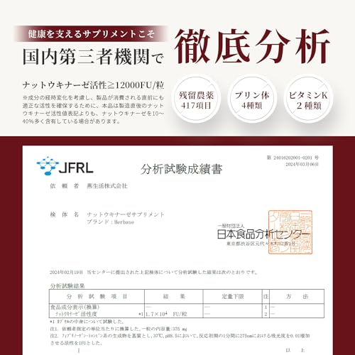 Herbase ナットウキナーゼ  6