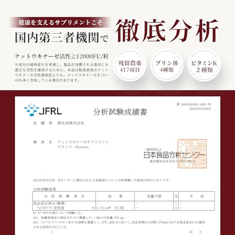 Herbase ナットウキナーゼ 6