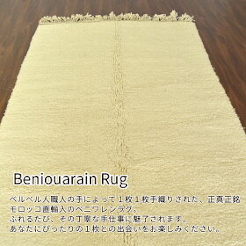 モロッコ製 ベニワレンラグ 2