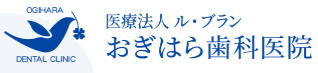 おぎはら歯科医院　ホワイトニング 1