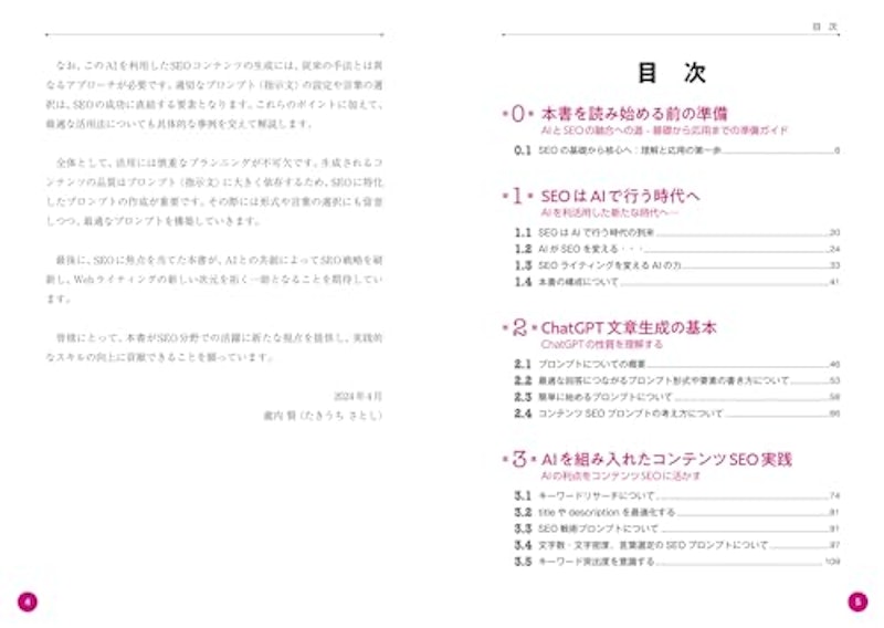 これからのAI×Webライティング本格講座 3