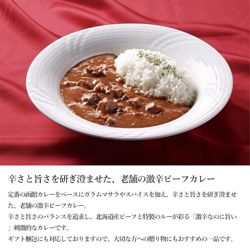激辛い函館カレー 3