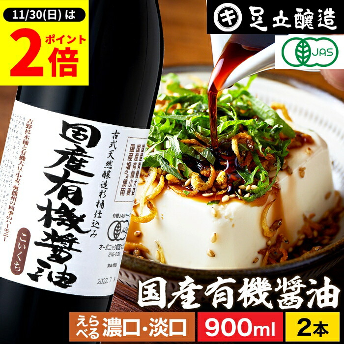 濃口・淡口900ml×2本セット 1