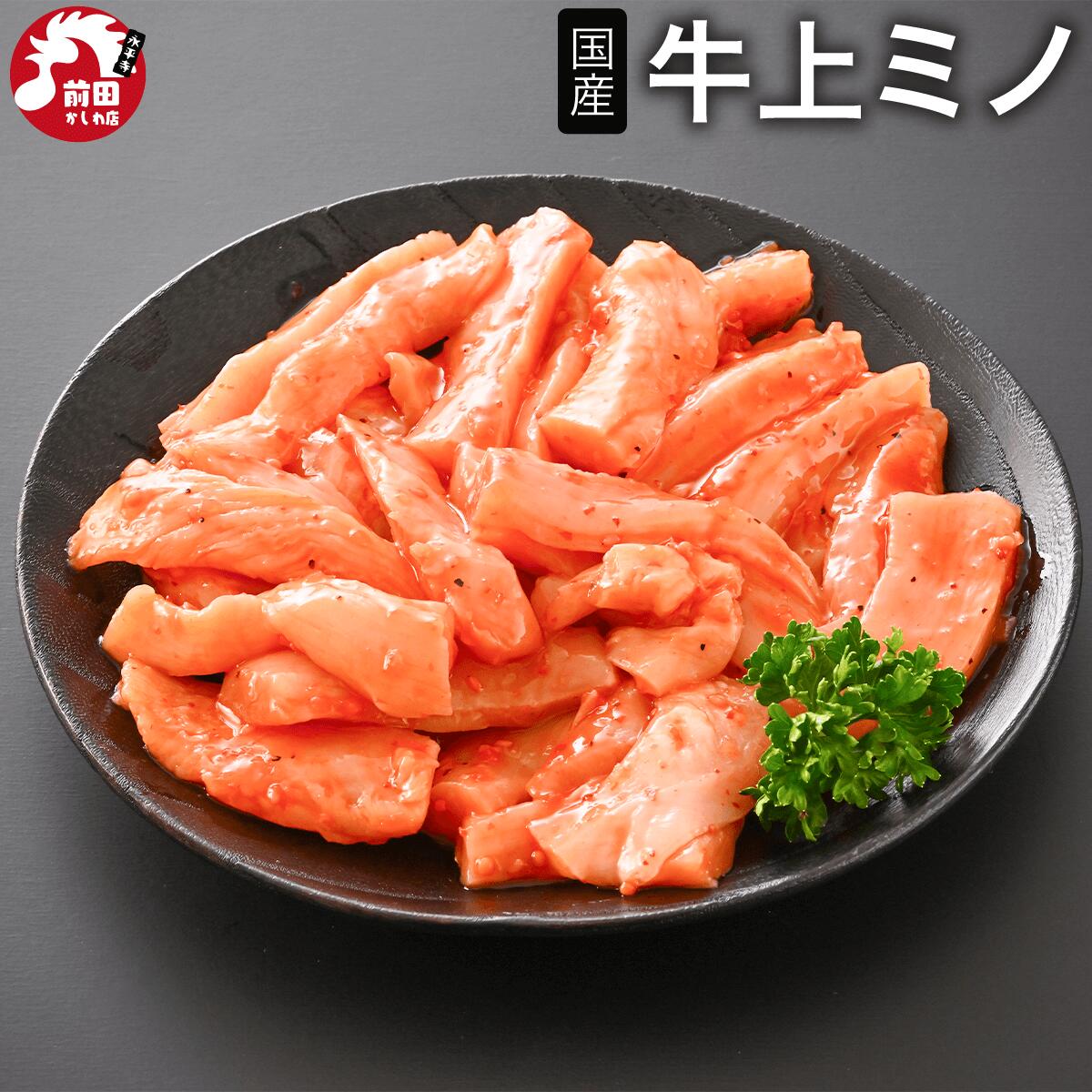  特製 タレ漬け 牛上ミノ  1
