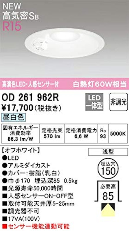 センサー付きダウンライト 2