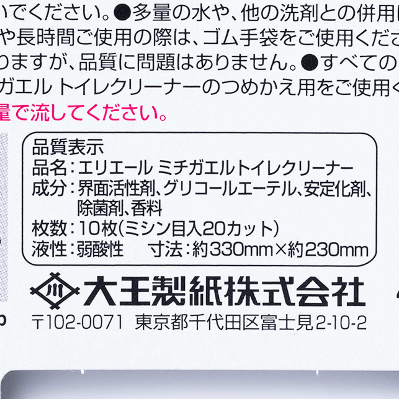 本物新品保証】 エリエール ミチガエル トイレクリーナー詰め替え 1パック 10枚×2個入 便座クリーナー 除菌シート 大王製紙