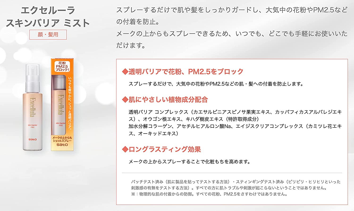 スキンバリア ミスト 6