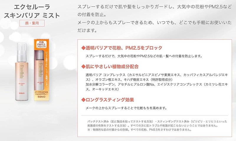 スキンバリア ミスト 6