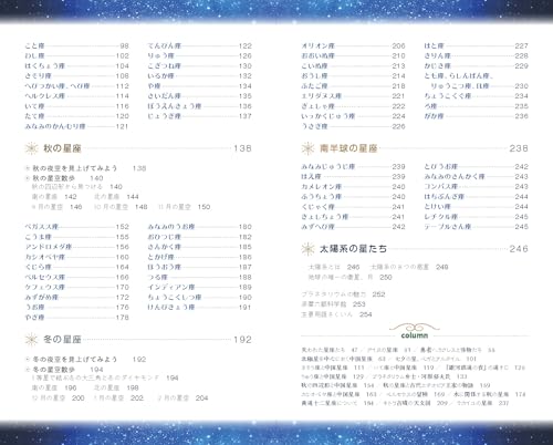 夜空を見るのが楽しくなる！星空図鑑 3