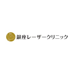 銀座レーザークリニック