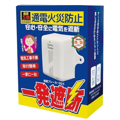 一発遮断 1
