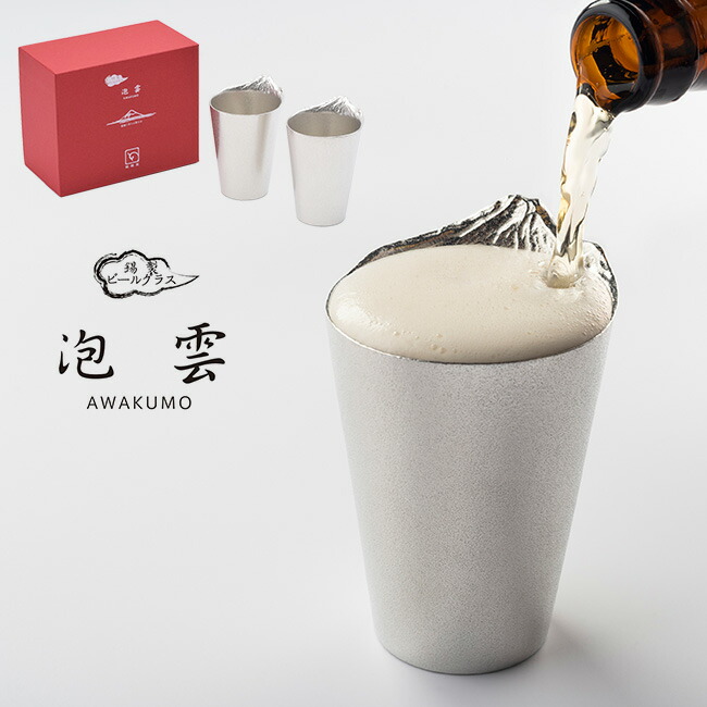 錫製ビールグラス　泡雲 1