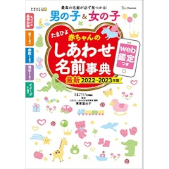 22年 名付け本のおすすめ人気ランキング選 Mybest 22年 名付け本のおすすめ人気ランキング選 Mybest