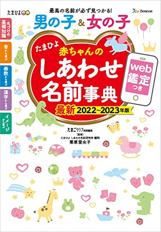 22年 名付け本のおすすめ人気ランキング選 Mybest 22年 名付け本のおすすめ人気ランキング選 Mybest