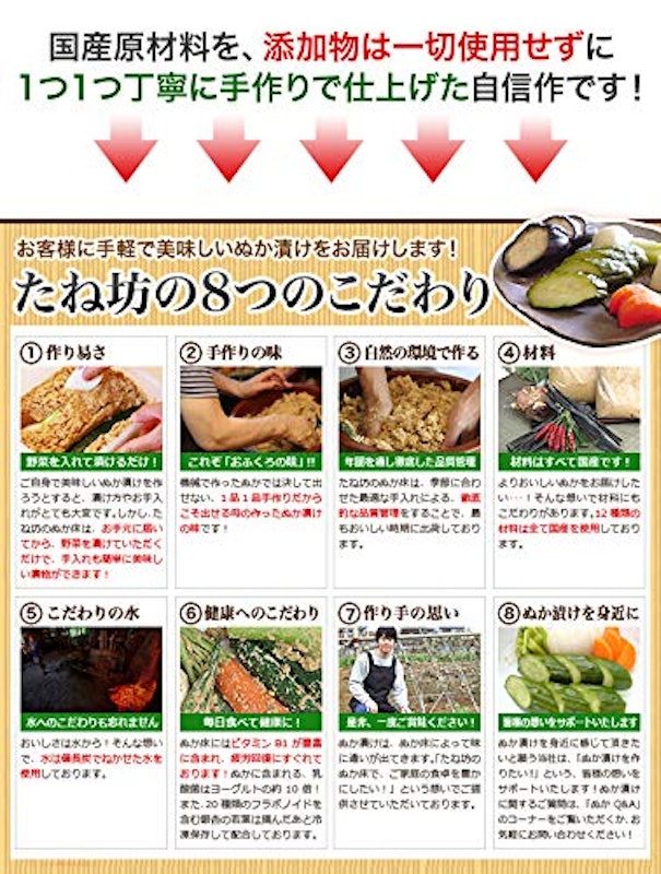 芳醇プレミアム熟成ぬか床 3