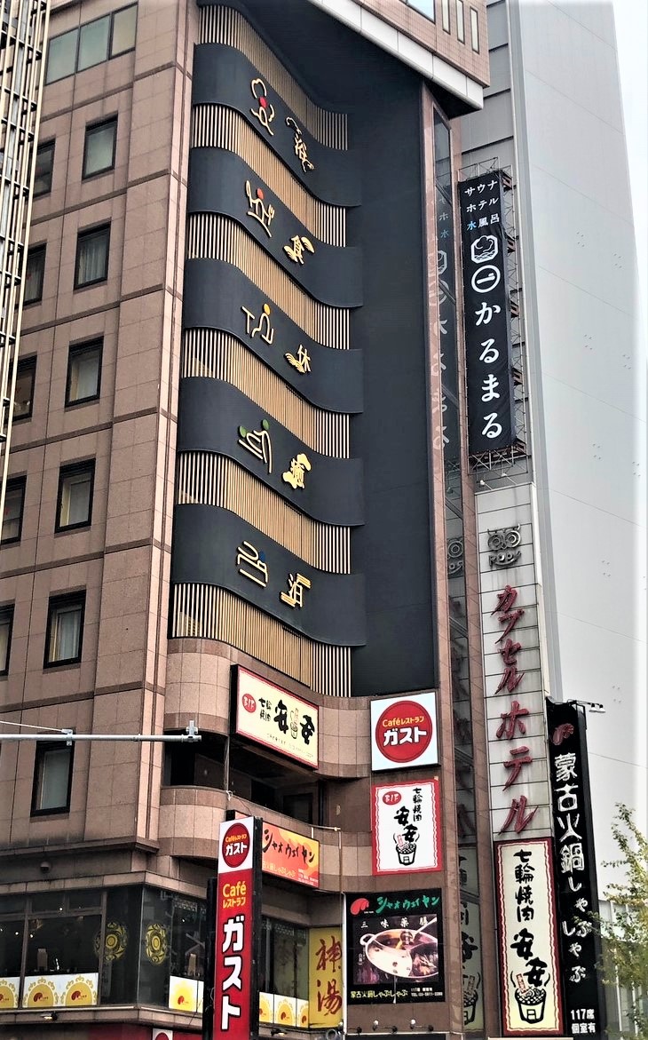 池袋のホテル・旅館のおすすめ人気ランキング【2026年6月】 5