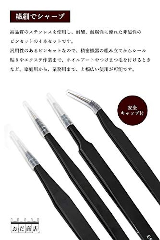精密ピンセット 4種類セット 3