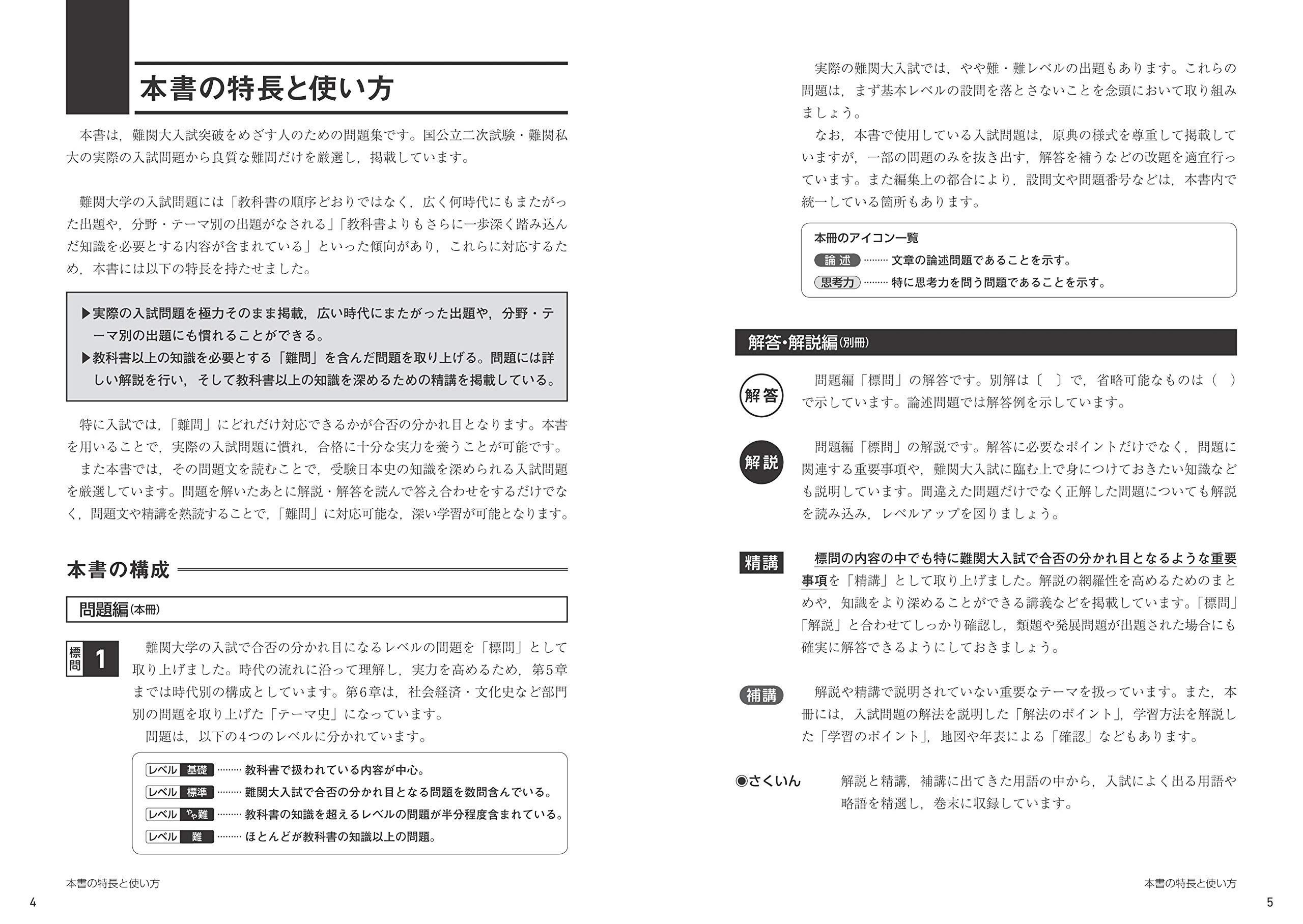 日本史標準問題精講 五訂版 2