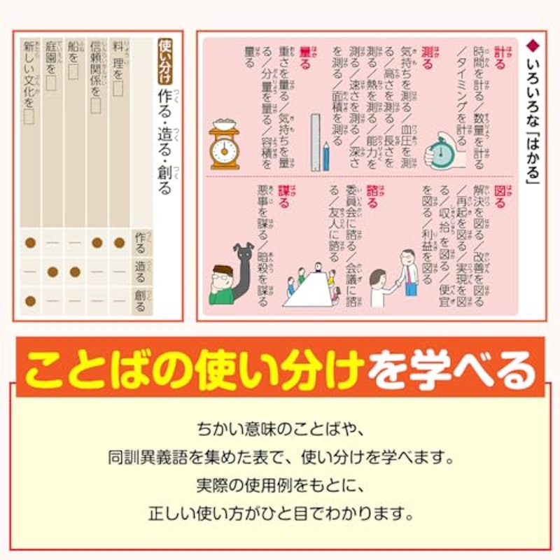 例解学習国語辞典 第十二版 ドラえもん版 5