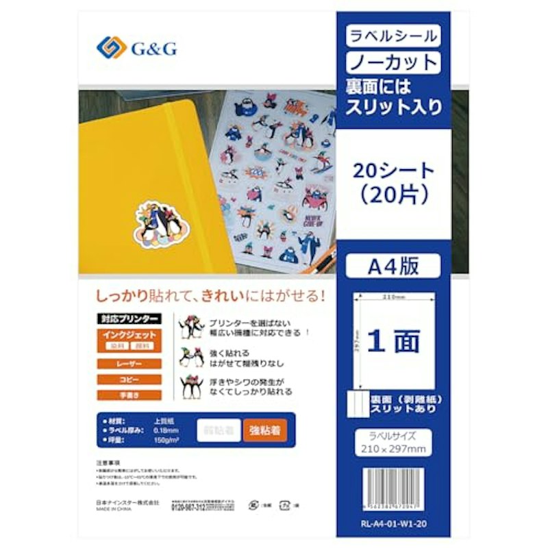 ラベルシール A4 1面 1