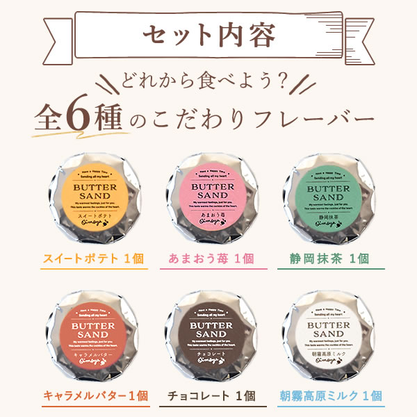バターサンド 5