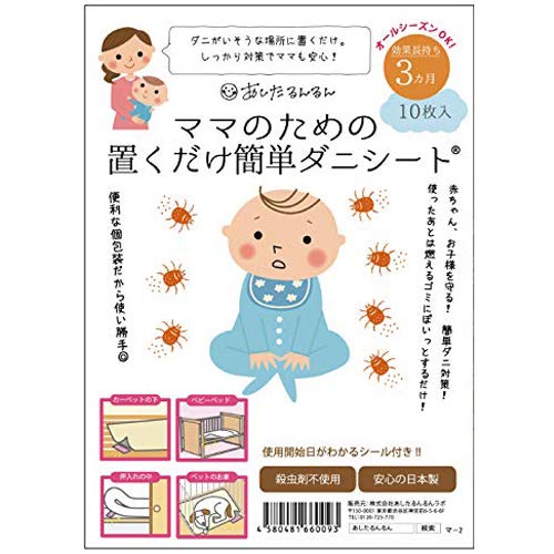 ママのための置くだけ簡単ダニシート 1