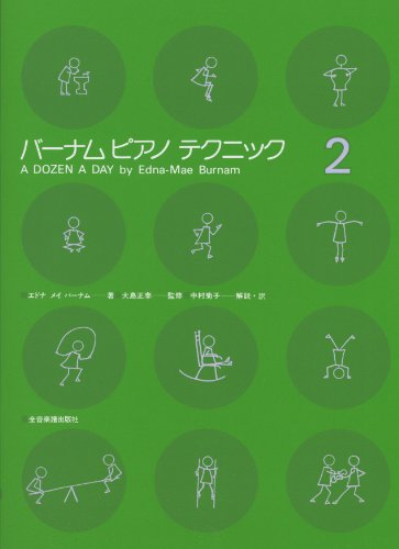 ピアノテクニック2 1