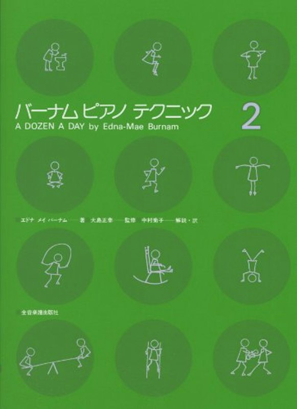 ピアノテクニック2 1