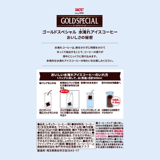 コーヒーバッグ 水淹れアイスコーヒー 3