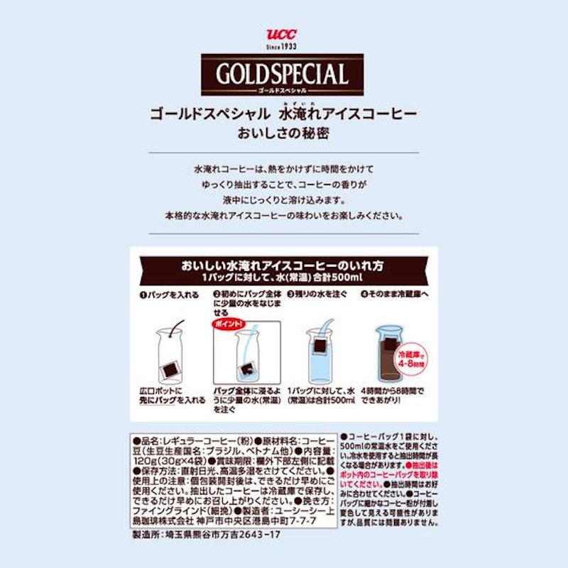 コーヒーバッグ 水淹れアイスコーヒー 3