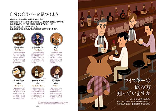はじめてのひとり飲み バーとウイスキーの素敵バイブル 2