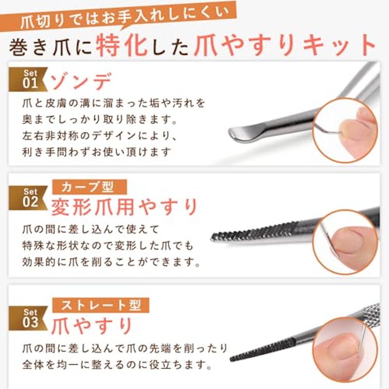 巻き爪ケア4点セット 5