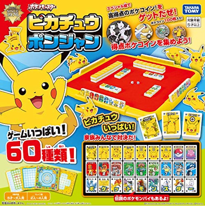ピカチュウポンジャン 1