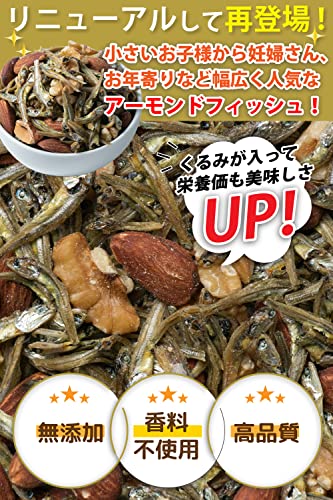 アーモンドフィッシュ くるみ 2