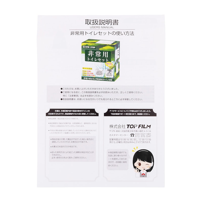 非常用トイレセット 5