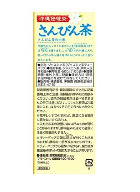 さんぴん茶 2