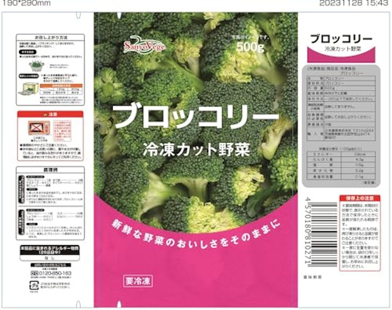SanyoVage ブロッコリー 2