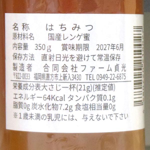 れんげ蜜 2