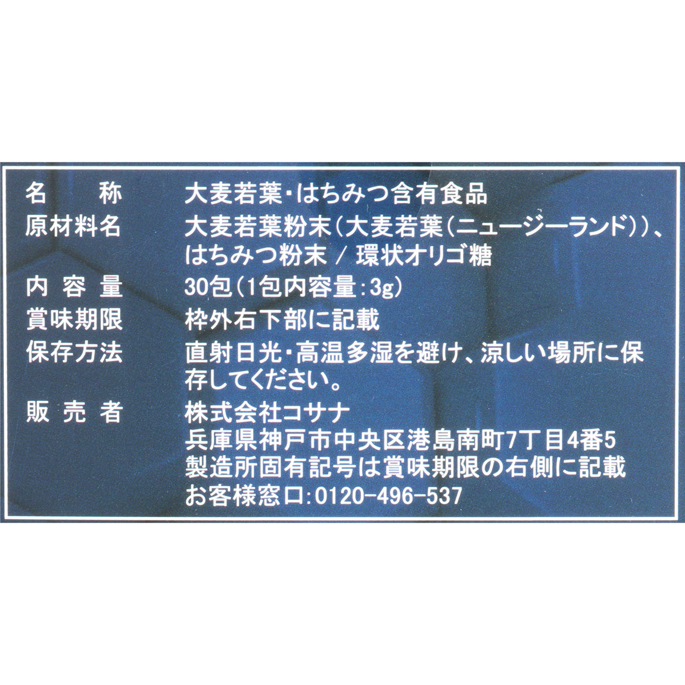 コサナ マヌカハニー青汁を検証レビュー！青汁の選び方も紹介 3