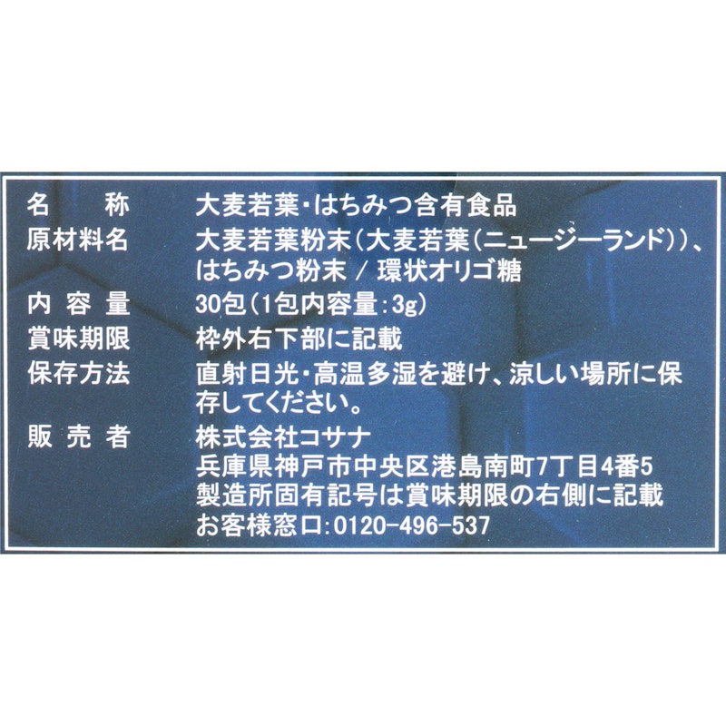 マヌカハニー青汁 3